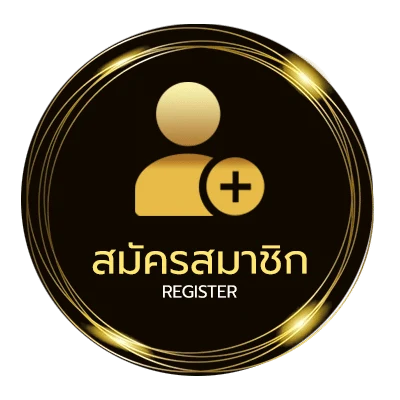 สมัครฟรี โปรเงิน ใน 1 นาที