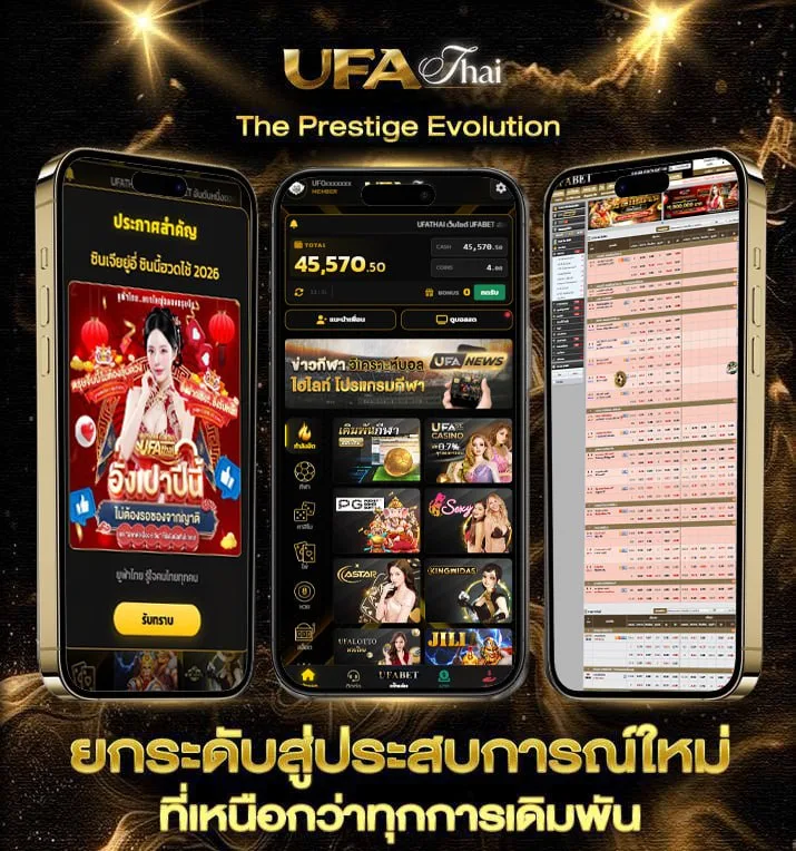 โปรเงิน  แบรนด์ยูฟ่าไทย